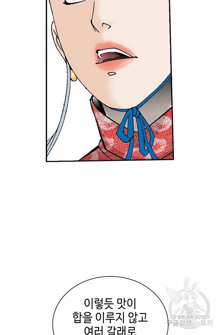 태상교주 숙수되다 157화 74