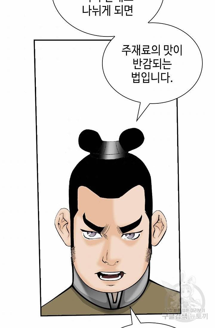 태상교주 숙수되다 157화 75