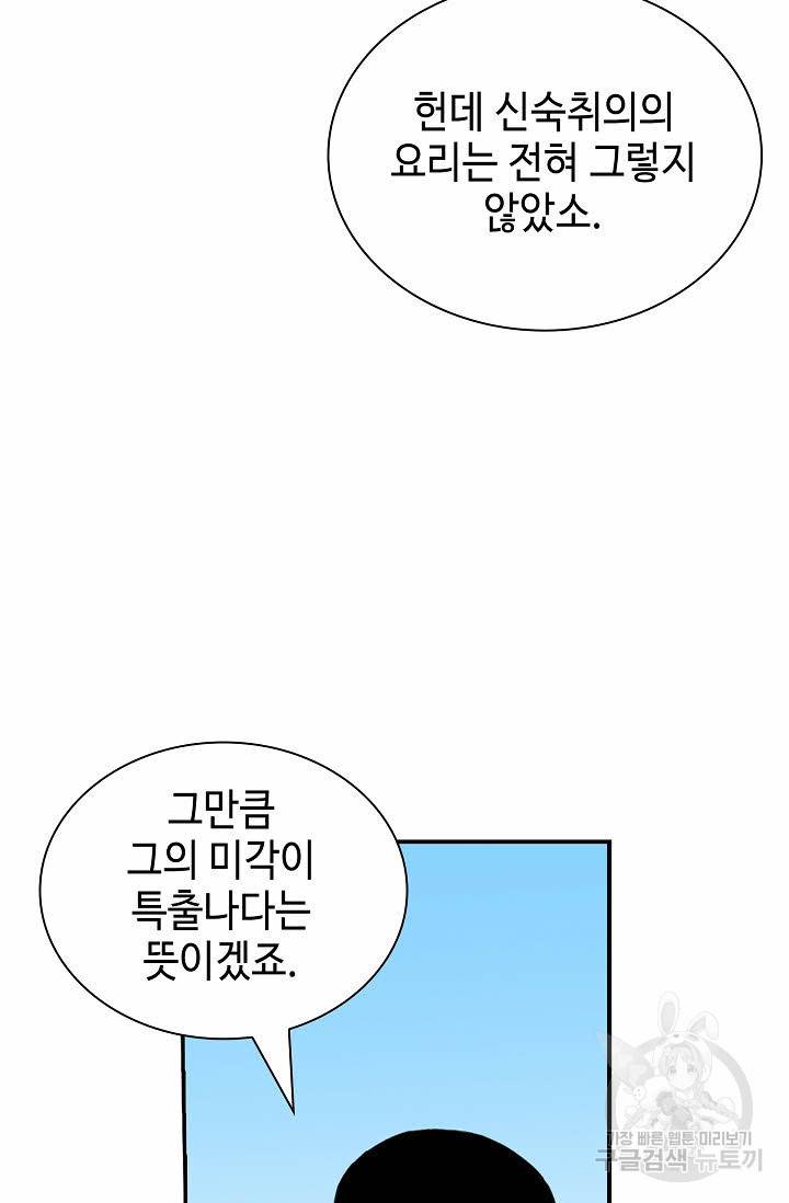태상교주 숙수되다 157화 76