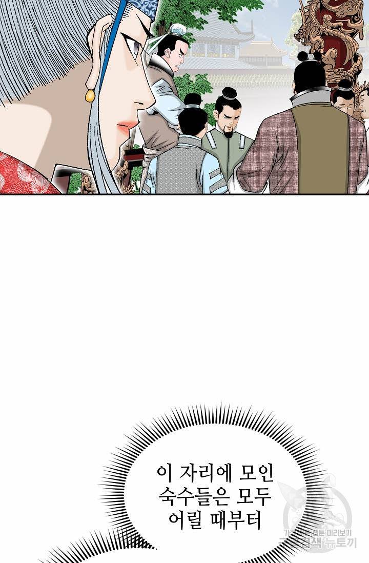 태상교주 숙수되다 157화 78