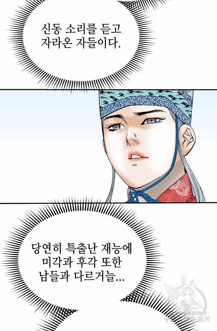 태상교주 숙수되다 157화 79