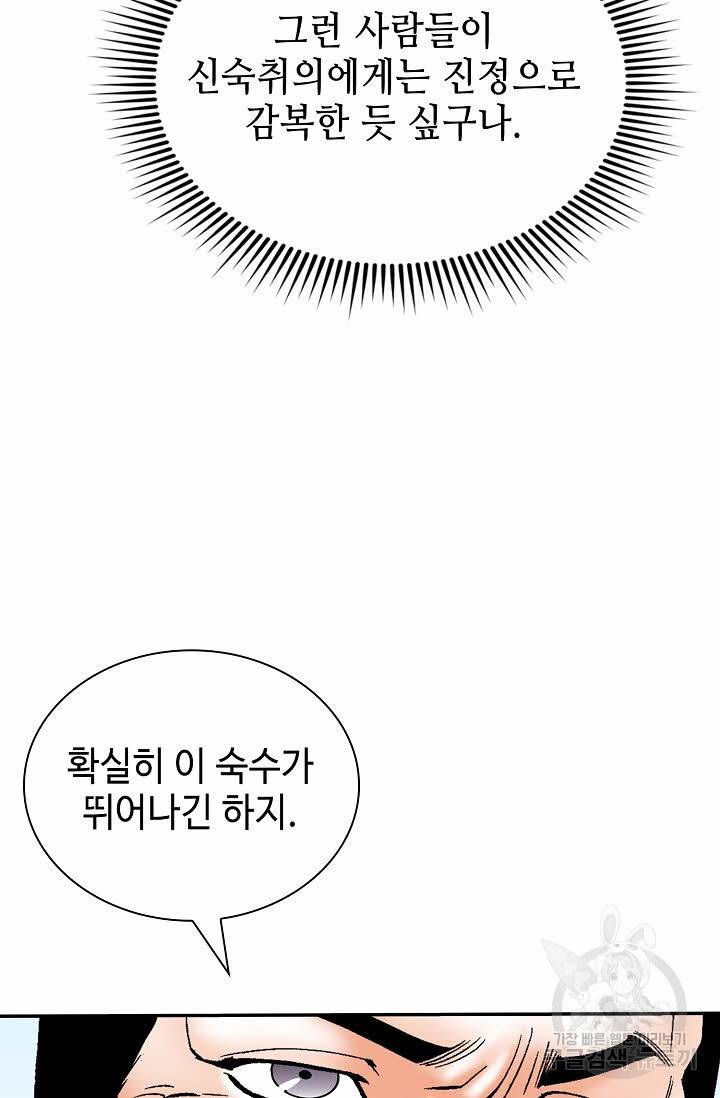 태상교주 숙수되다 157화 80