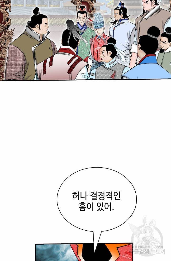 태상교주 숙수되다 157화 82
