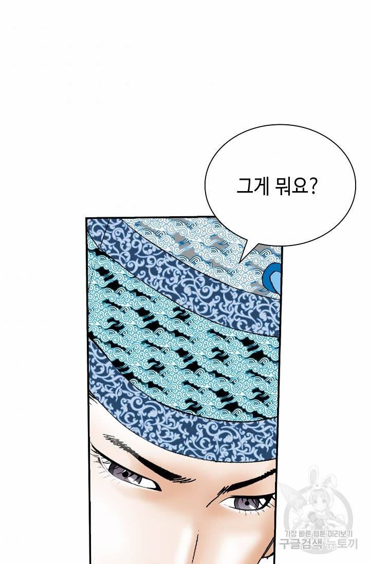 태상교주 숙수되다 157화 84