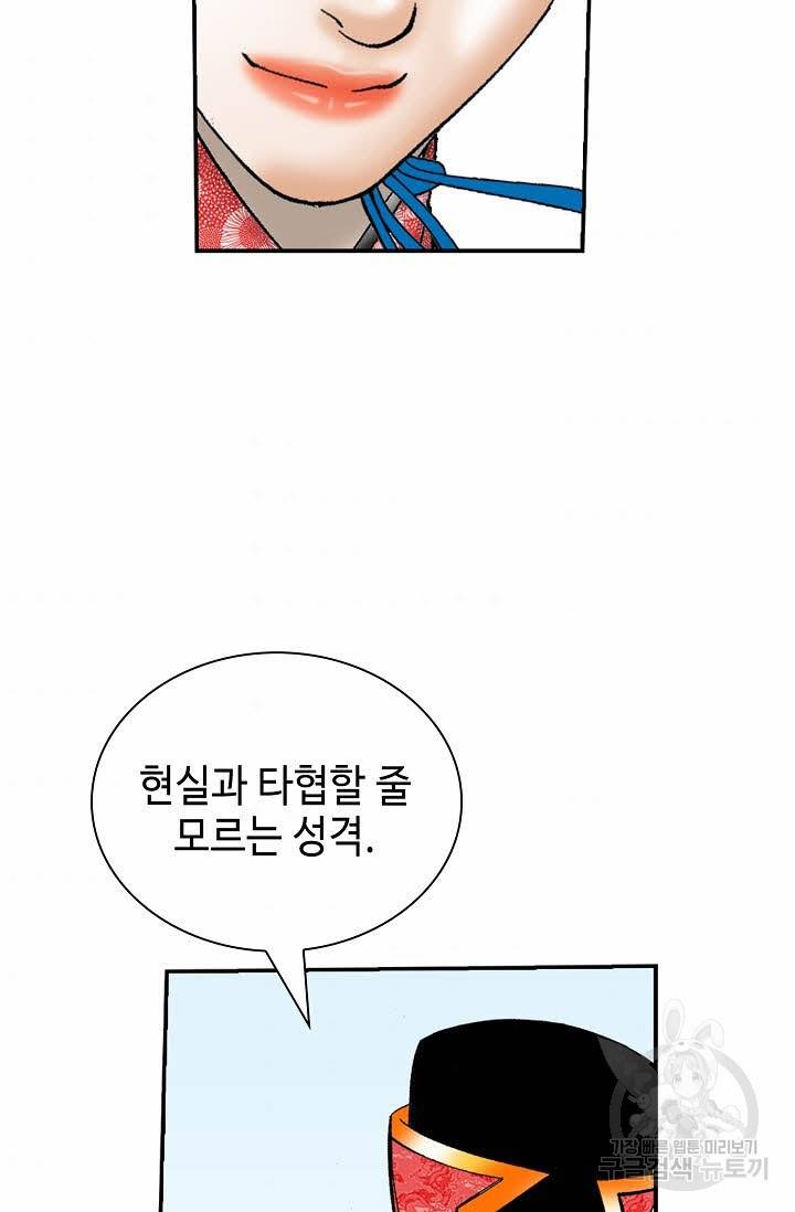 태상교주 숙수되다 157화 85