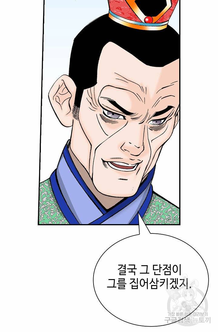 태상교주 숙수되다 157화 86