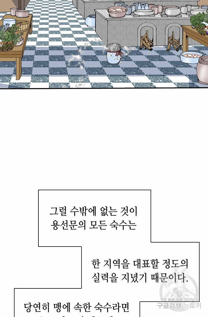 태상교주 숙수되다 157화 88