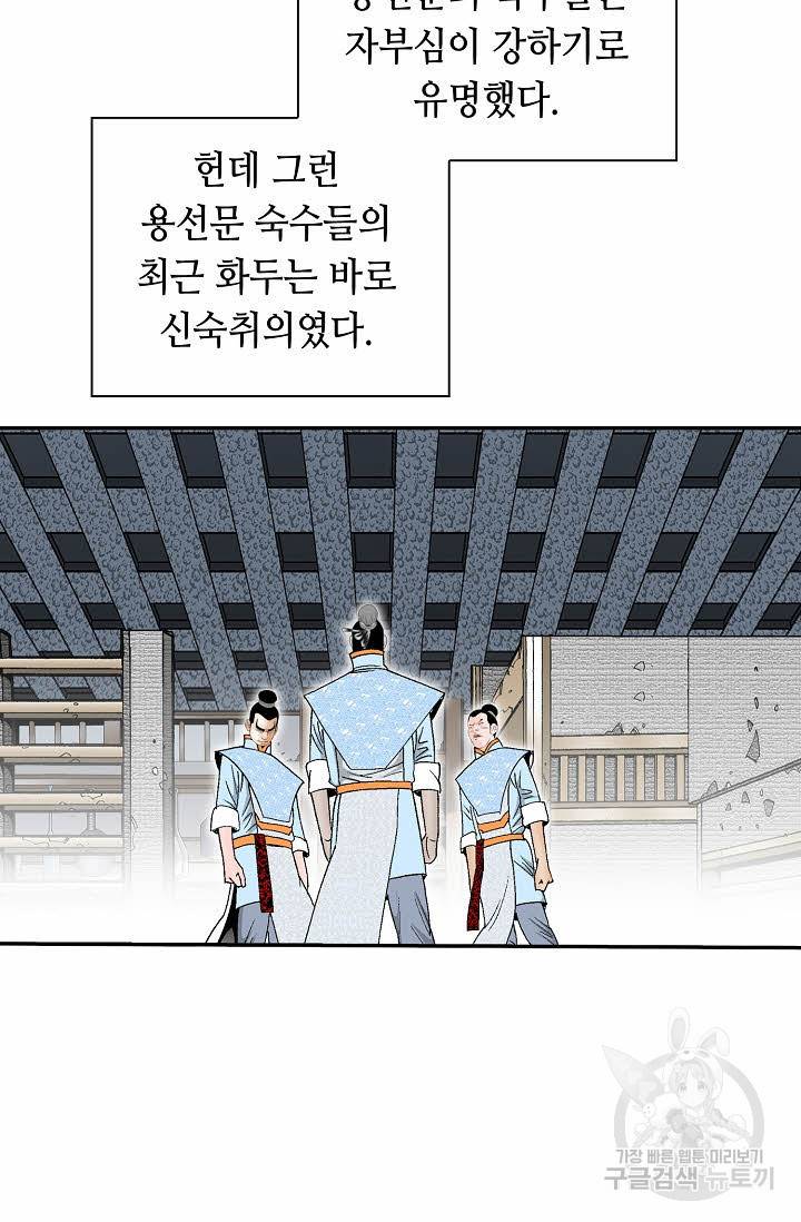 태상교주 숙수되다 157화 90