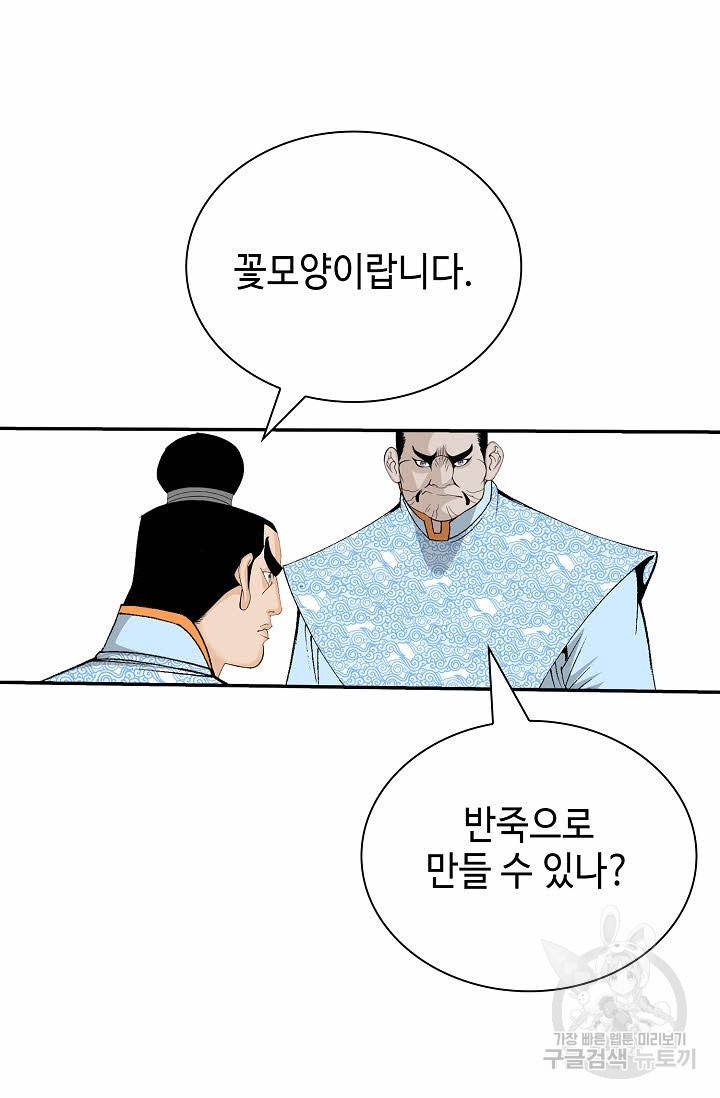 태상교주 숙수되다 157화 91