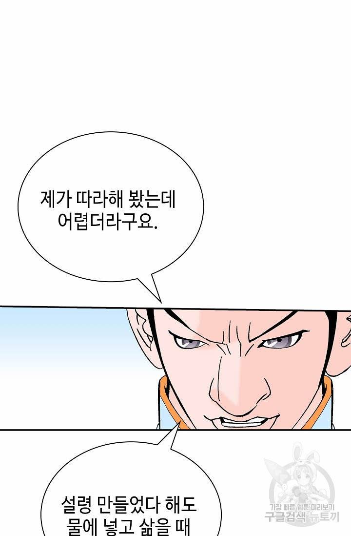 태상교주 숙수되다 157화 92