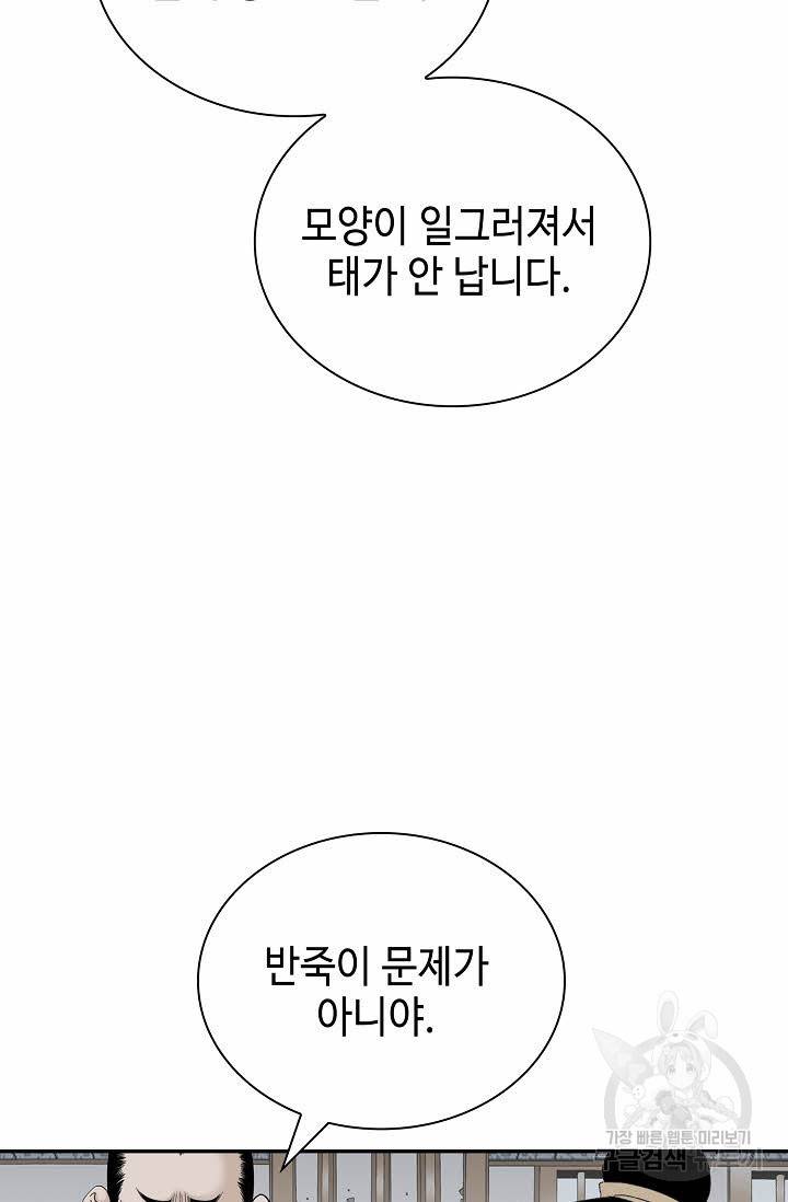 태상교주 숙수되다 157화 93