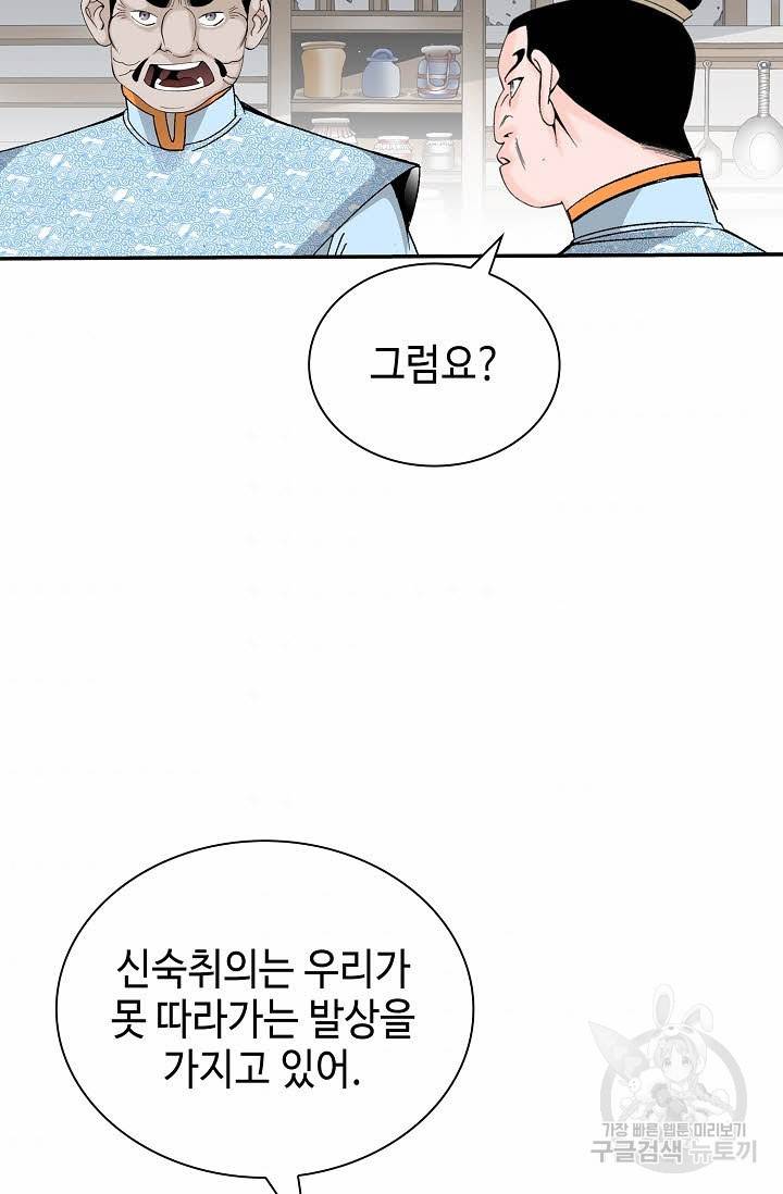 태상교주 숙수되다 157화 94