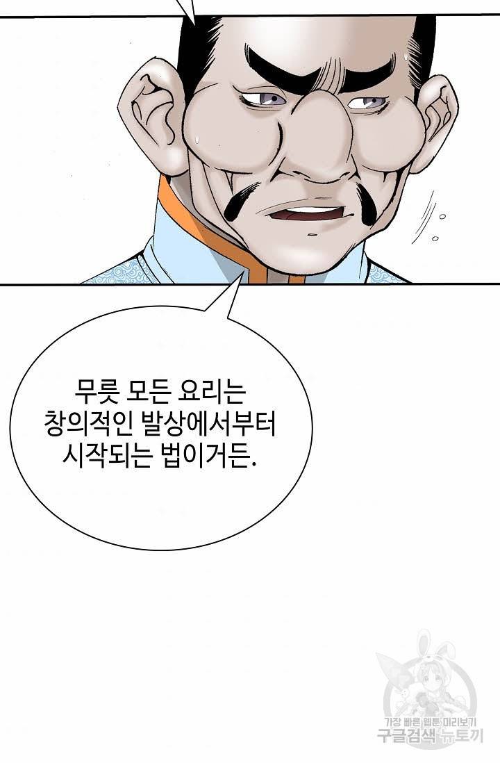 태상교주 숙수되다 157화 95