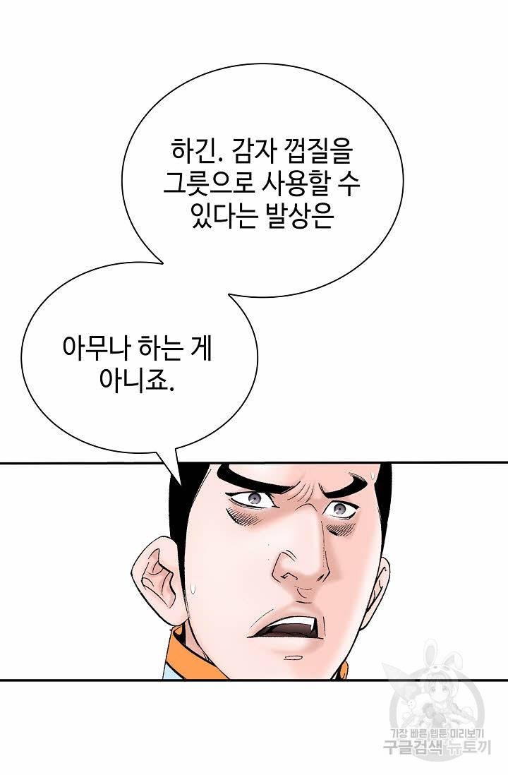 태상교주 숙수되다 157화 96
