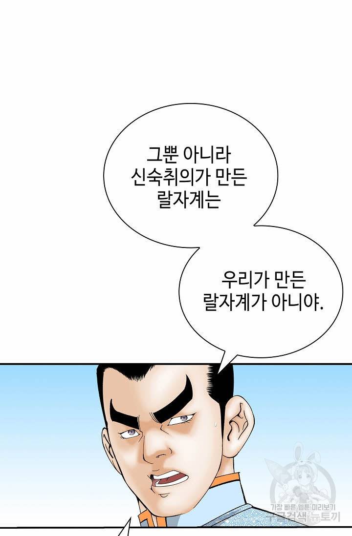 태상교주 숙수되다 157화 97