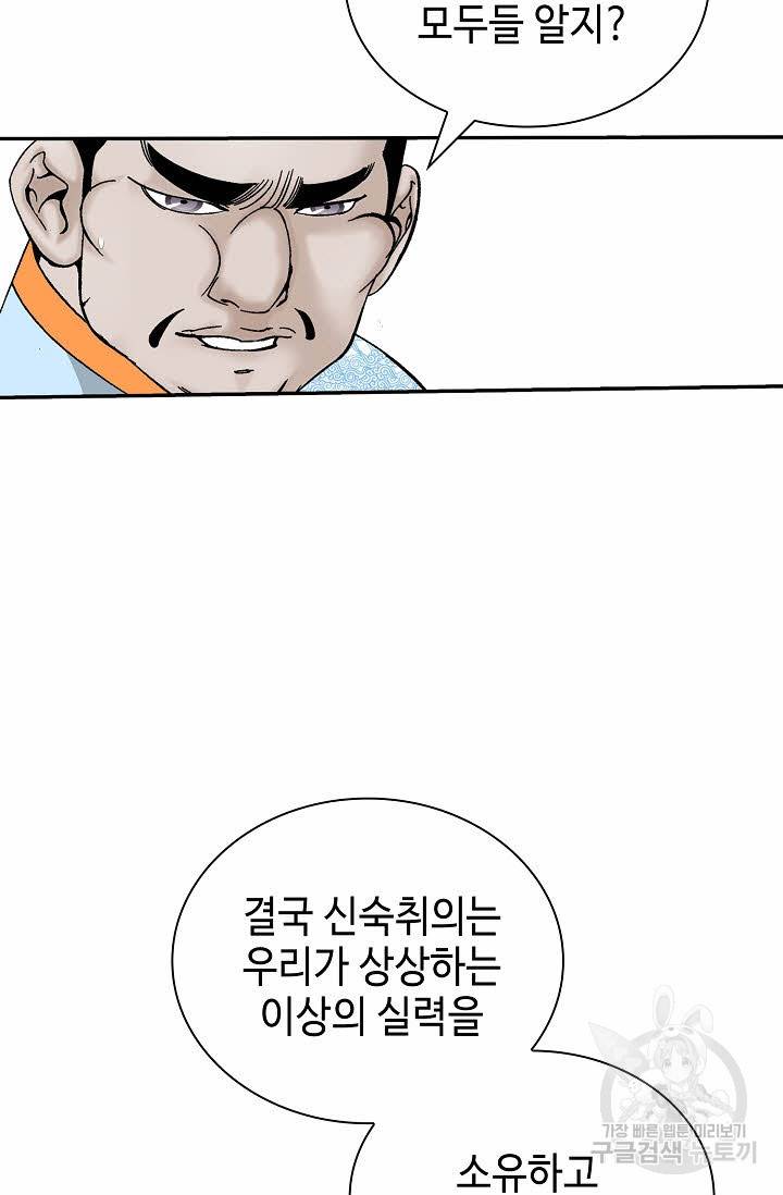 태상교주 숙수되다 157화 99
