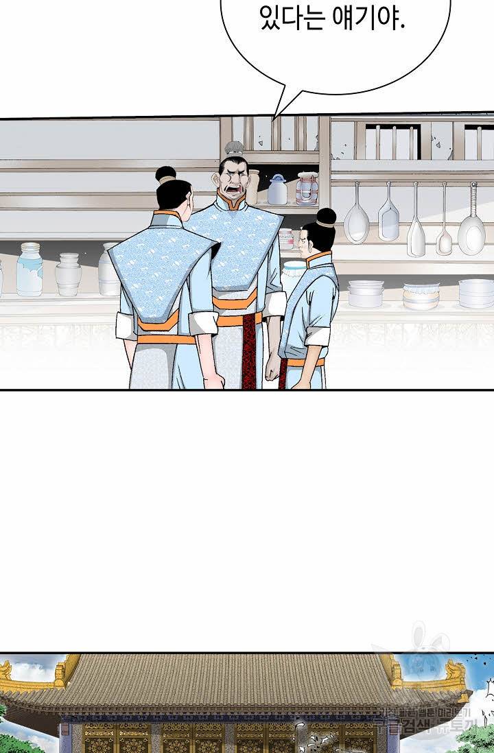 태상교주 숙수되다 157화 100