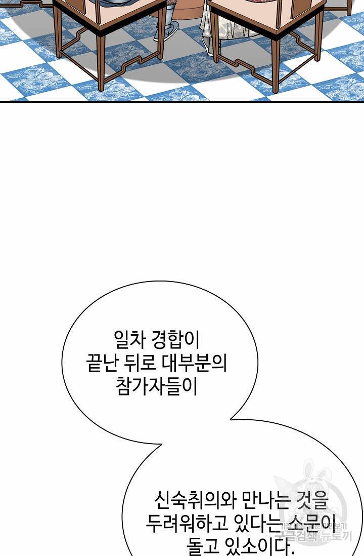 태상교주 숙수되다 157화 102