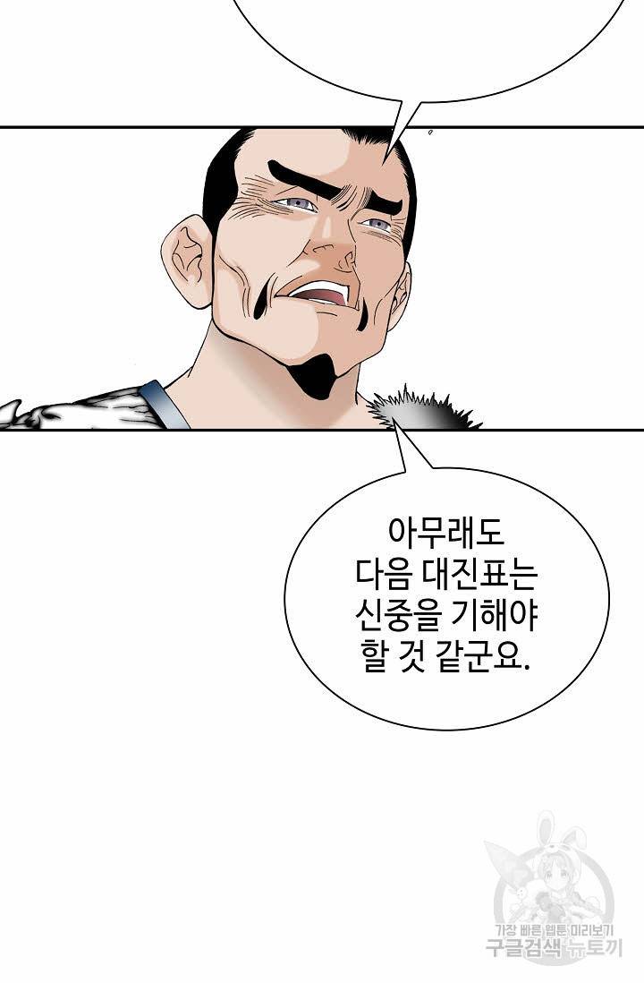태상교주 숙수되다 157화 103