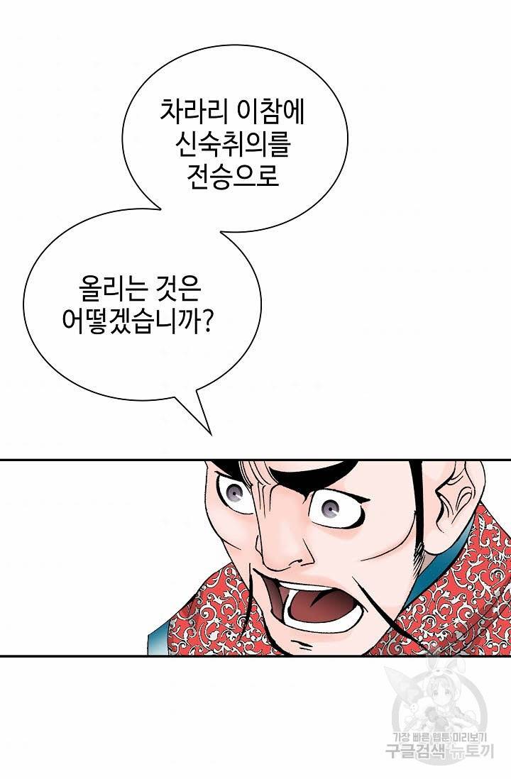 태상교주 숙수되다 157화 104