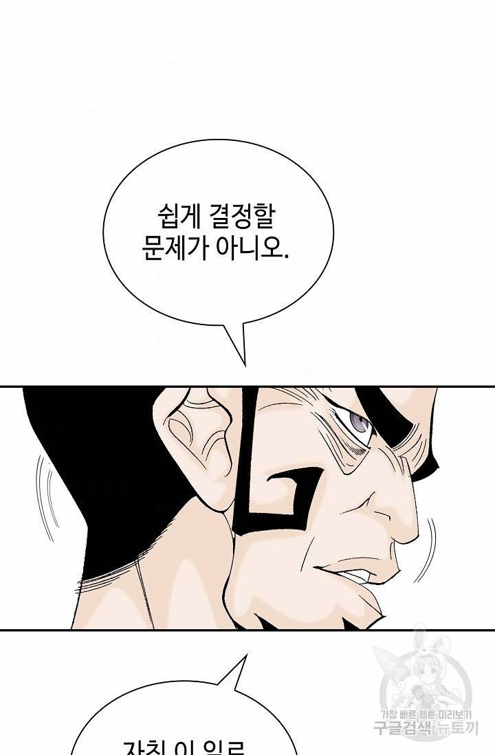 태상교주 숙수되다 157화 105