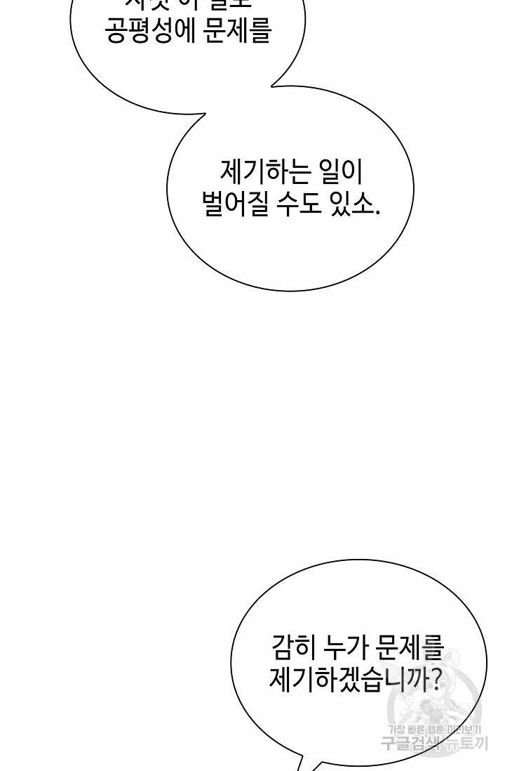 태상교주 숙수되다 157화 106