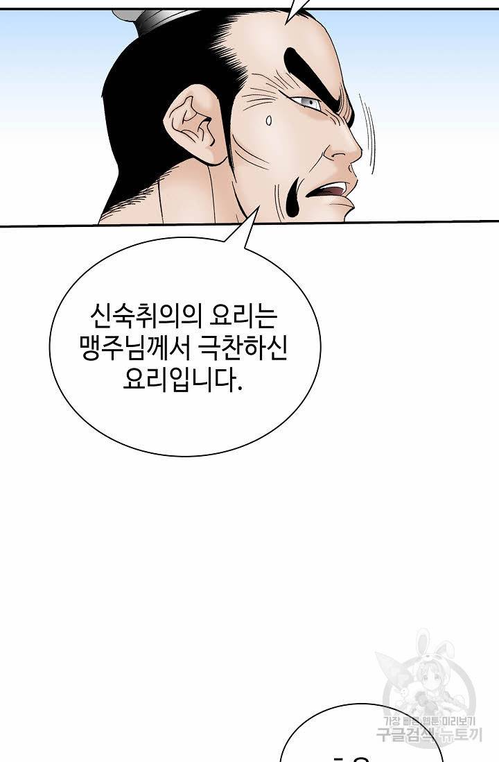 태상교주 숙수되다 157화 107