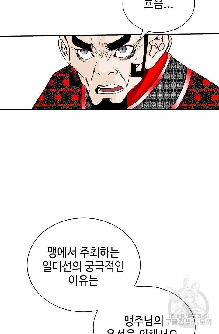 태상교주 숙수되다 157화 108