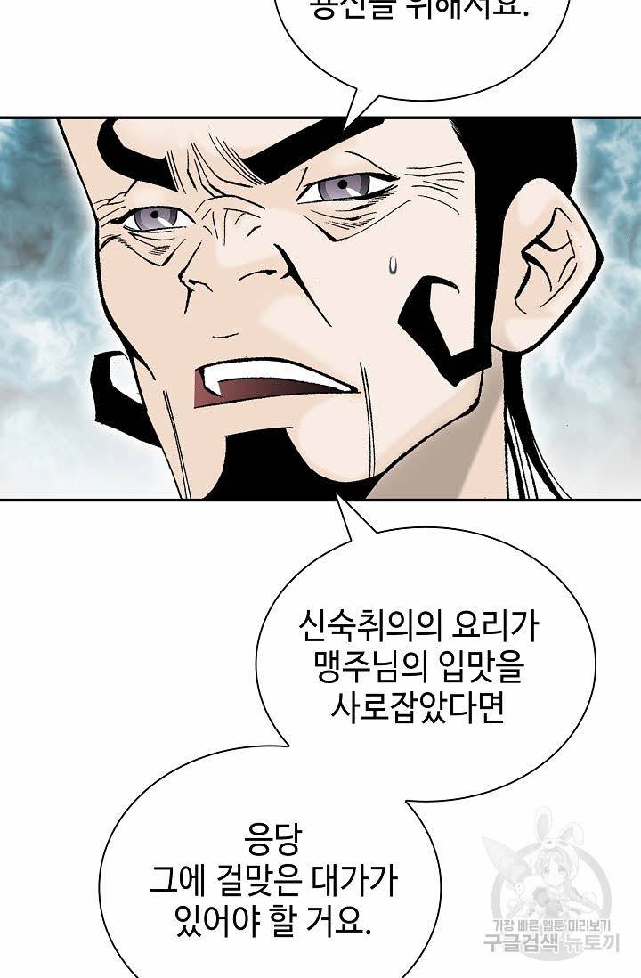 태상교주 숙수되다 157화 109