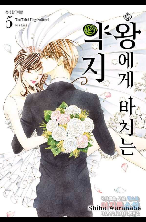 왕에게 바치는 약지 48화 1
