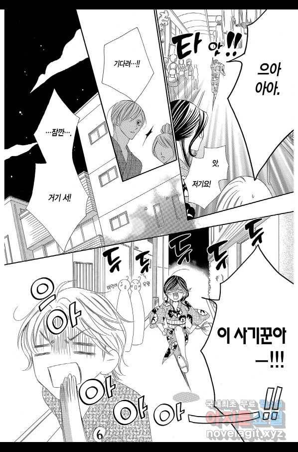 왕에게 바치는 약지 48화 3