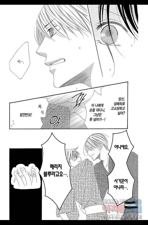 왕에게 바치는 약지 48화 5
