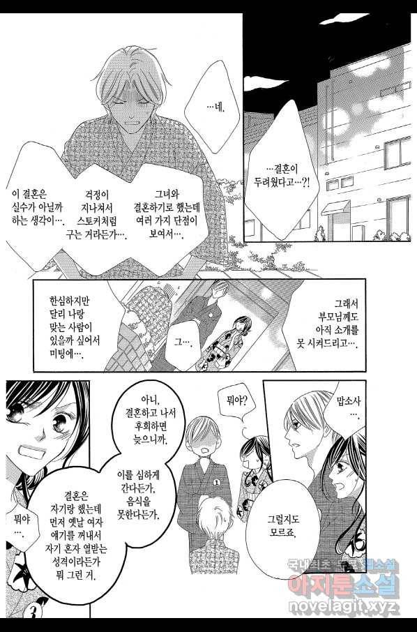 왕에게 바치는 약지 48화 6