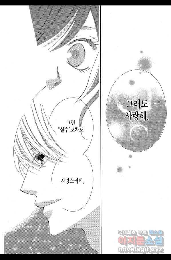 왕에게 바치는 약지 48화 7