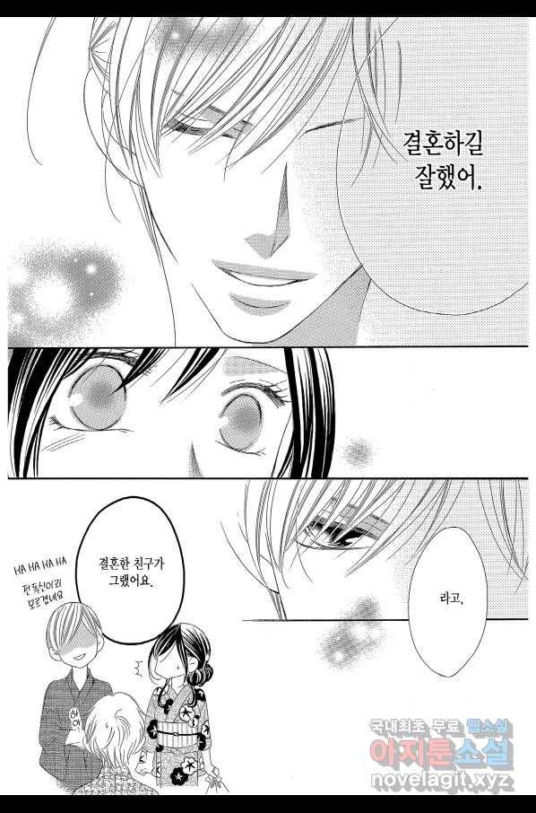 왕에게 바치는 약지 48화 8