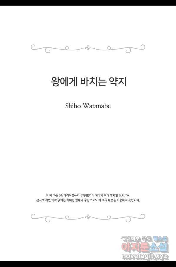 왕에게 바치는 약지 48화 17