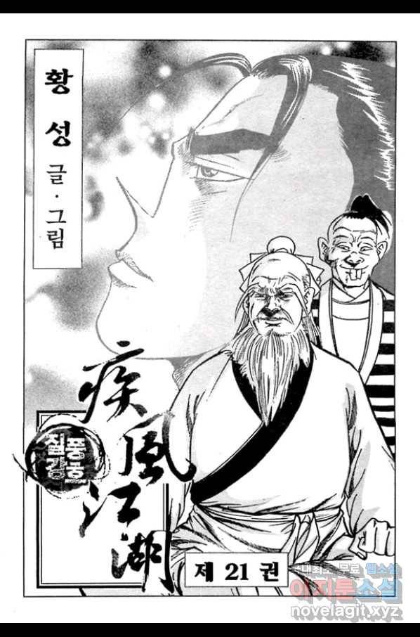 질풍강호 41화 2