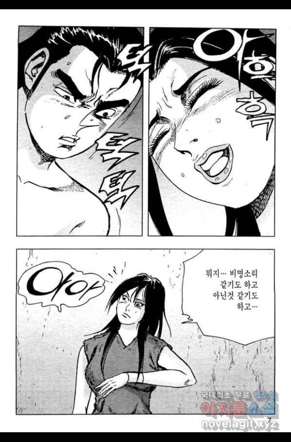 질풍강호 41화 4