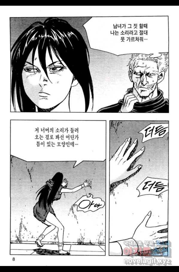 질풍강호 41화 5