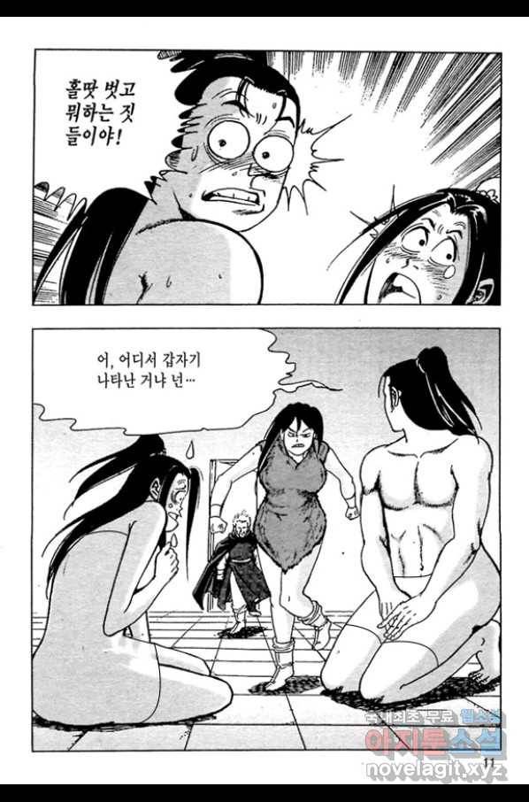 질풍강호 41화 8