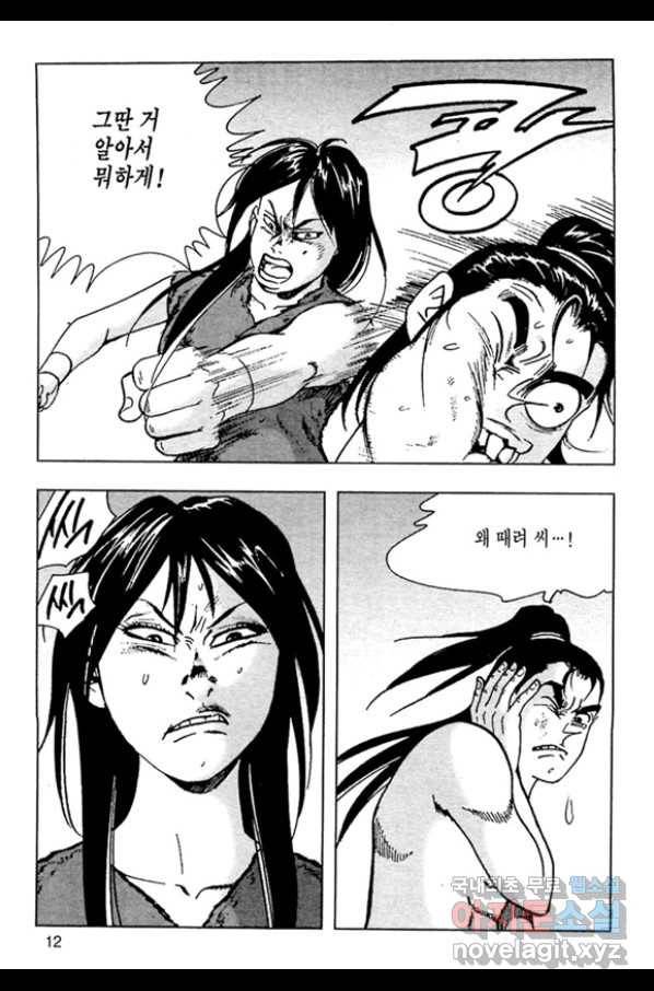 질풍강호 41화 9
