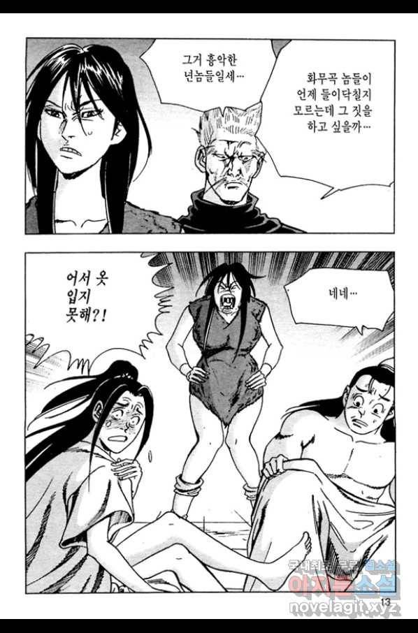 질풍강호 41화 10