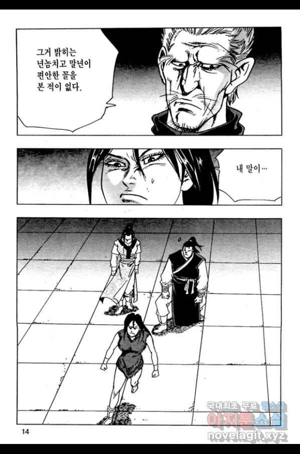 질풍강호 41화 11