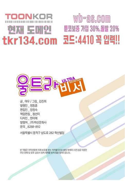 울트라 비서 52화 3