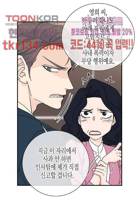 울트라 비서 52화 7