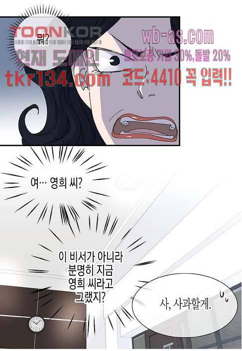울트라 비서 52화 8