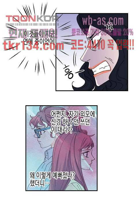 울트라 비서 52화 11