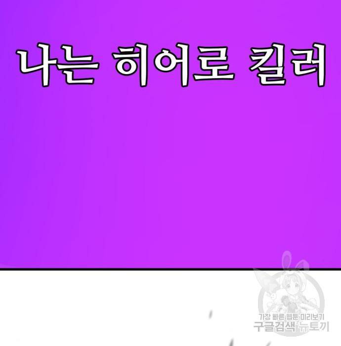 히어로 킬러 78화 5