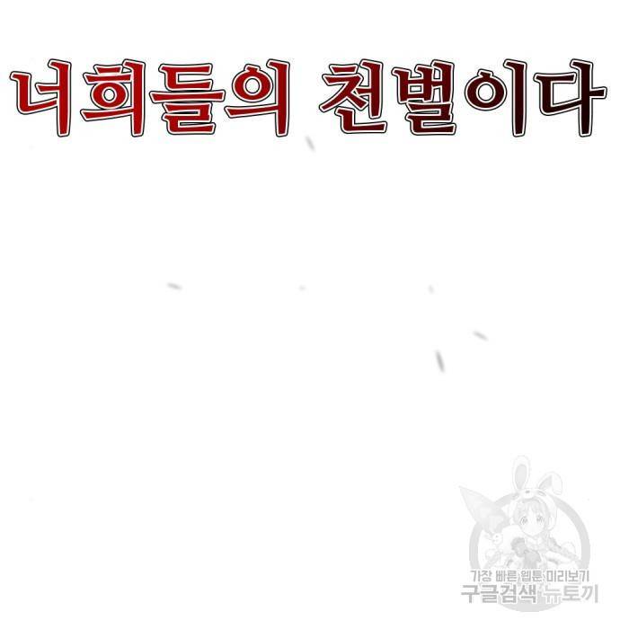 히어로 킬러 78화 9