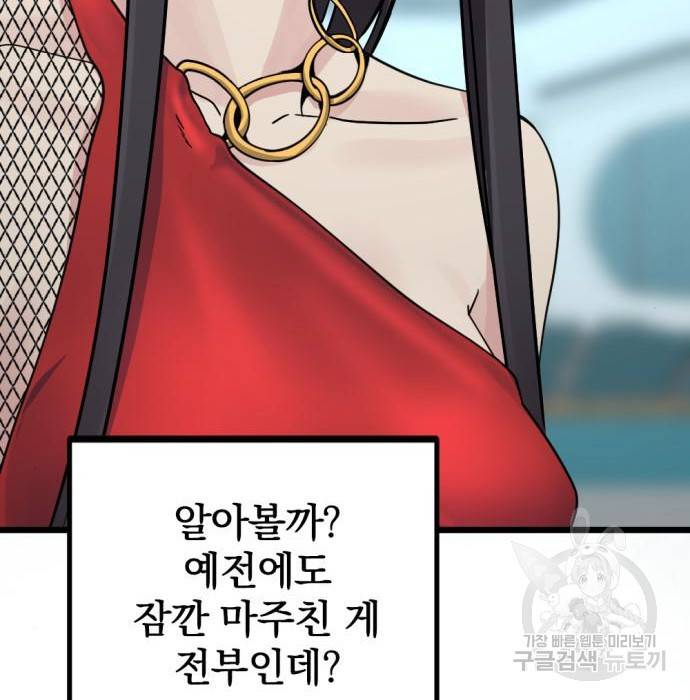 히어로 킬러 78화 17